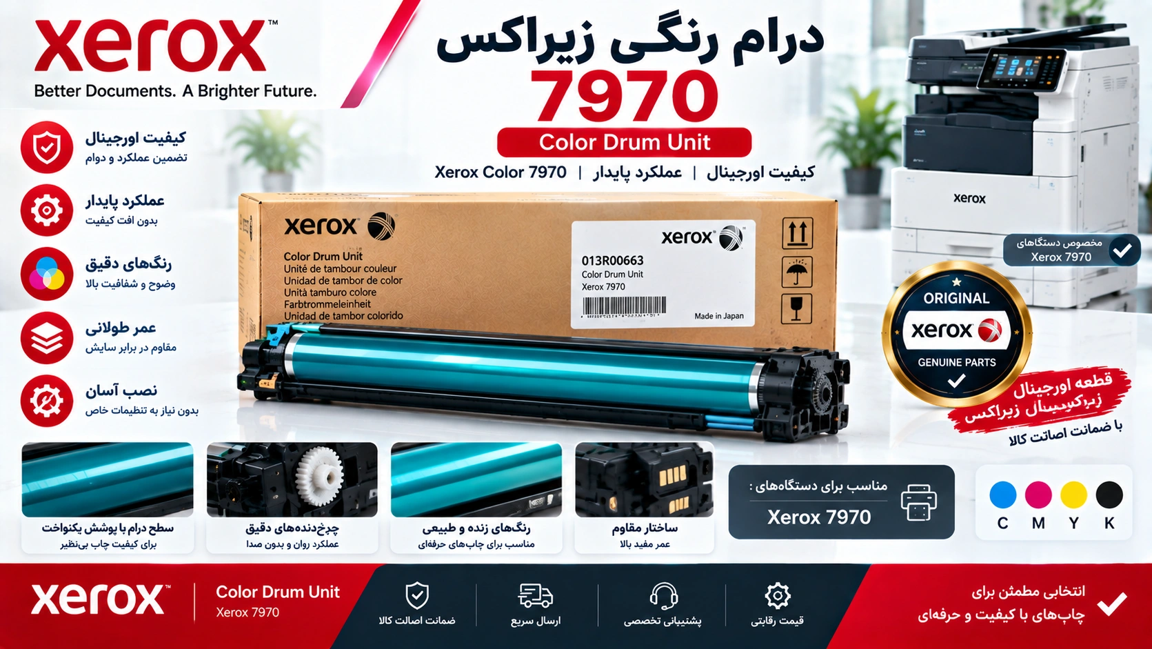 درام رنگی زیراکس 7970 چیست؟